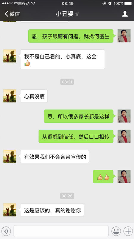 露凡妈反馈孩子治疗效果