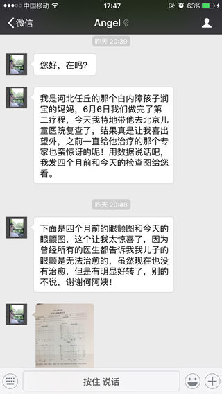 润宝妈妈反馈中医按摩治疗眼球震颤效果神奇