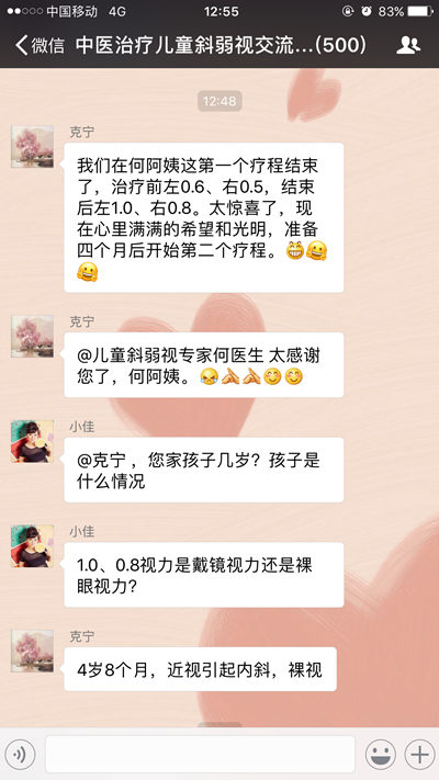 浩然妈妈在斜弱视患儿微信交流群反馈治疗效果