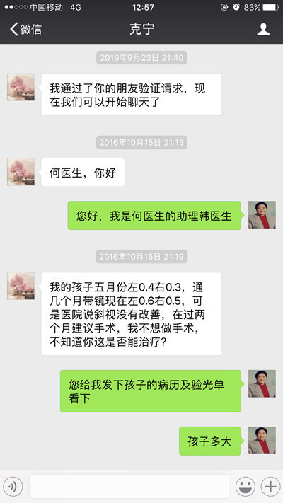 浩然妈妈找何琪医生咨询治疗斜视